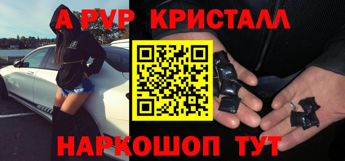Егорьевск  А ПВП кристаллы  А ПВП мука  Вход с VPN 