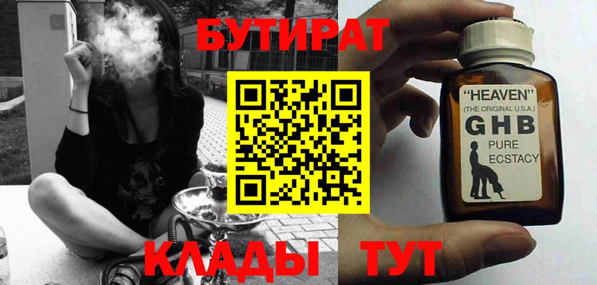 Егорьевск  БУТИРАТ BDO  Вход с VPN 
