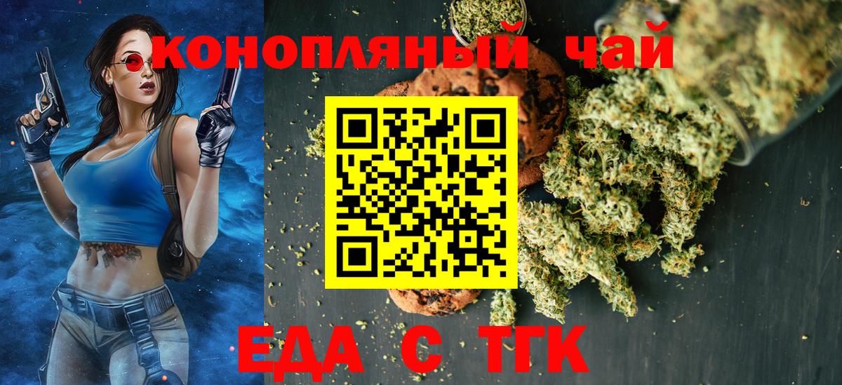 Cannafood конопля  Вход с VPN  Егорьевск 