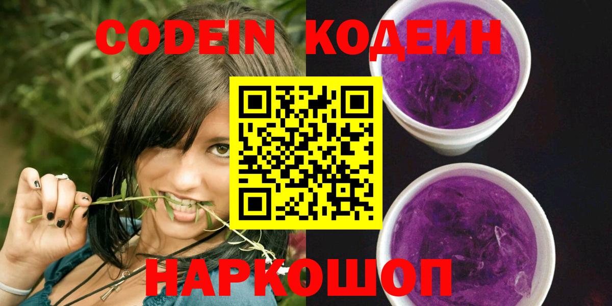 Кодеин напиток Lean (лин)  Вход с VPN  Codein напиток Lean (лин)  Егорьевск 