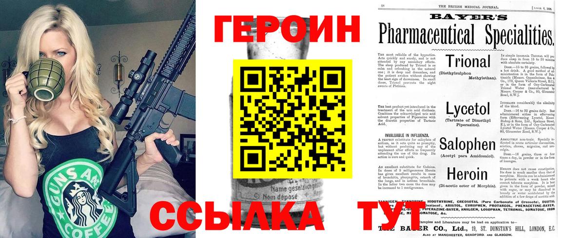 Героин гречка Егорьевск