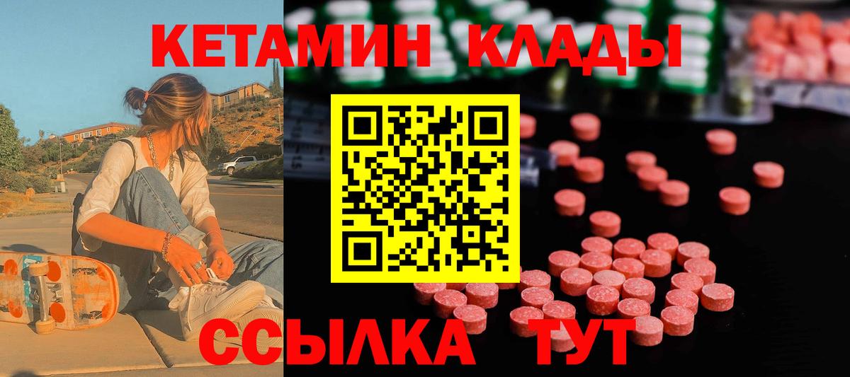 Кетамин VHQ Егорьевск