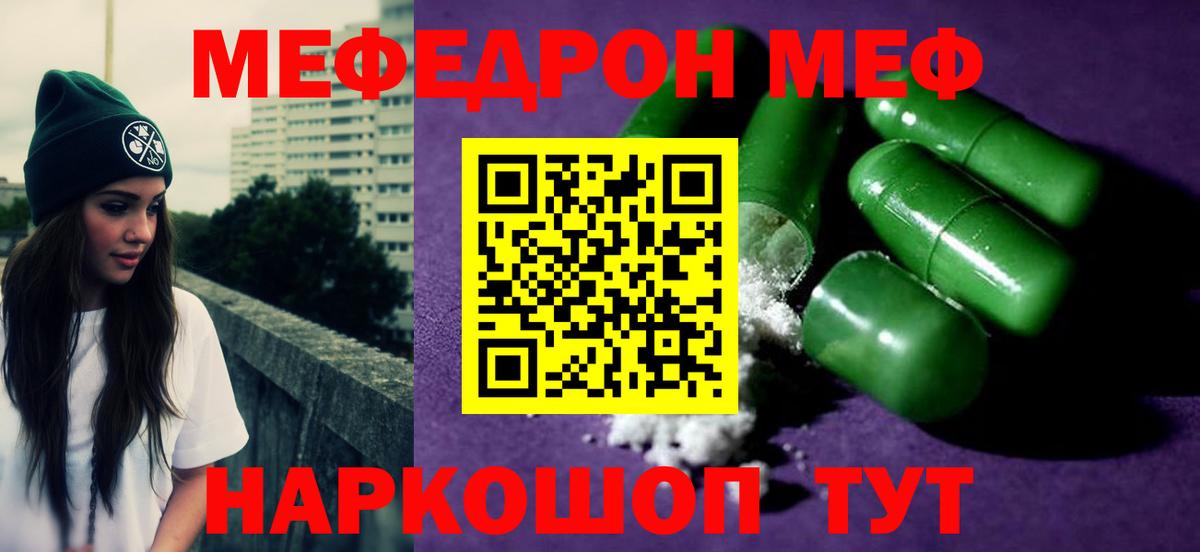 Меф мяу мяу кристаллы Егорьевск