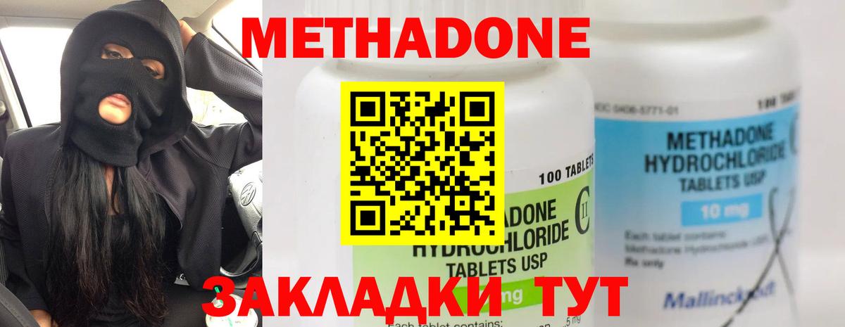 МЕТАДОН кристалл Егорьевск