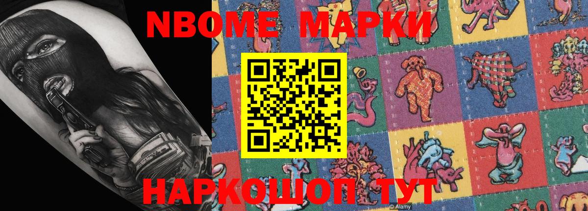 Егорьевск  Марки NBOMe 1,8мг  Наркотические марки  Вход с VPN 