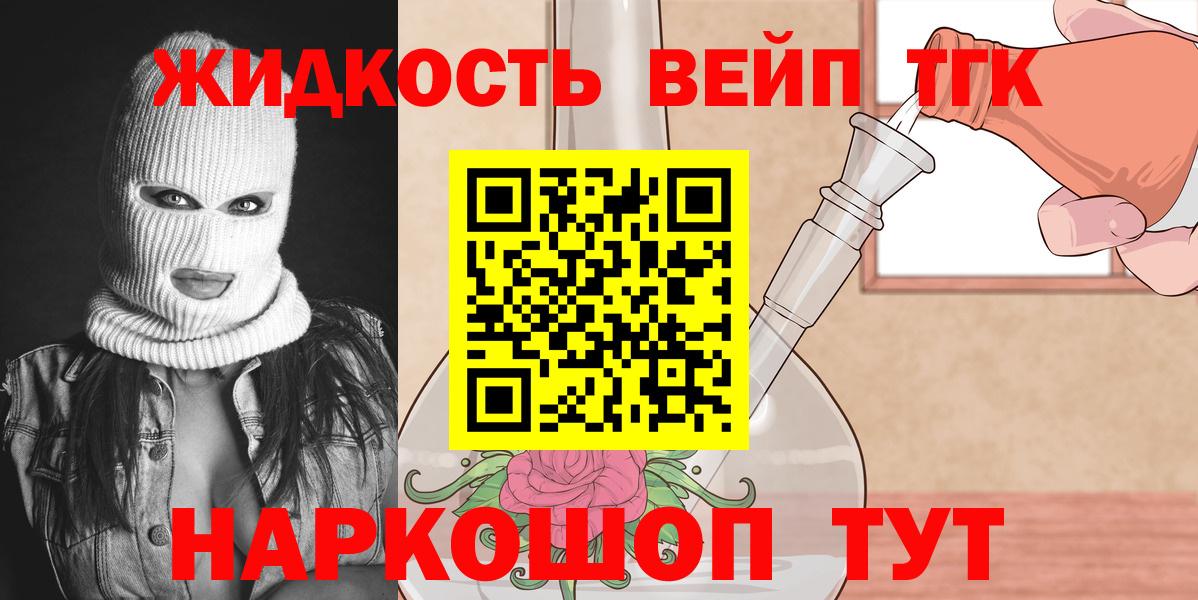 ТГК вейп Егорьевск
